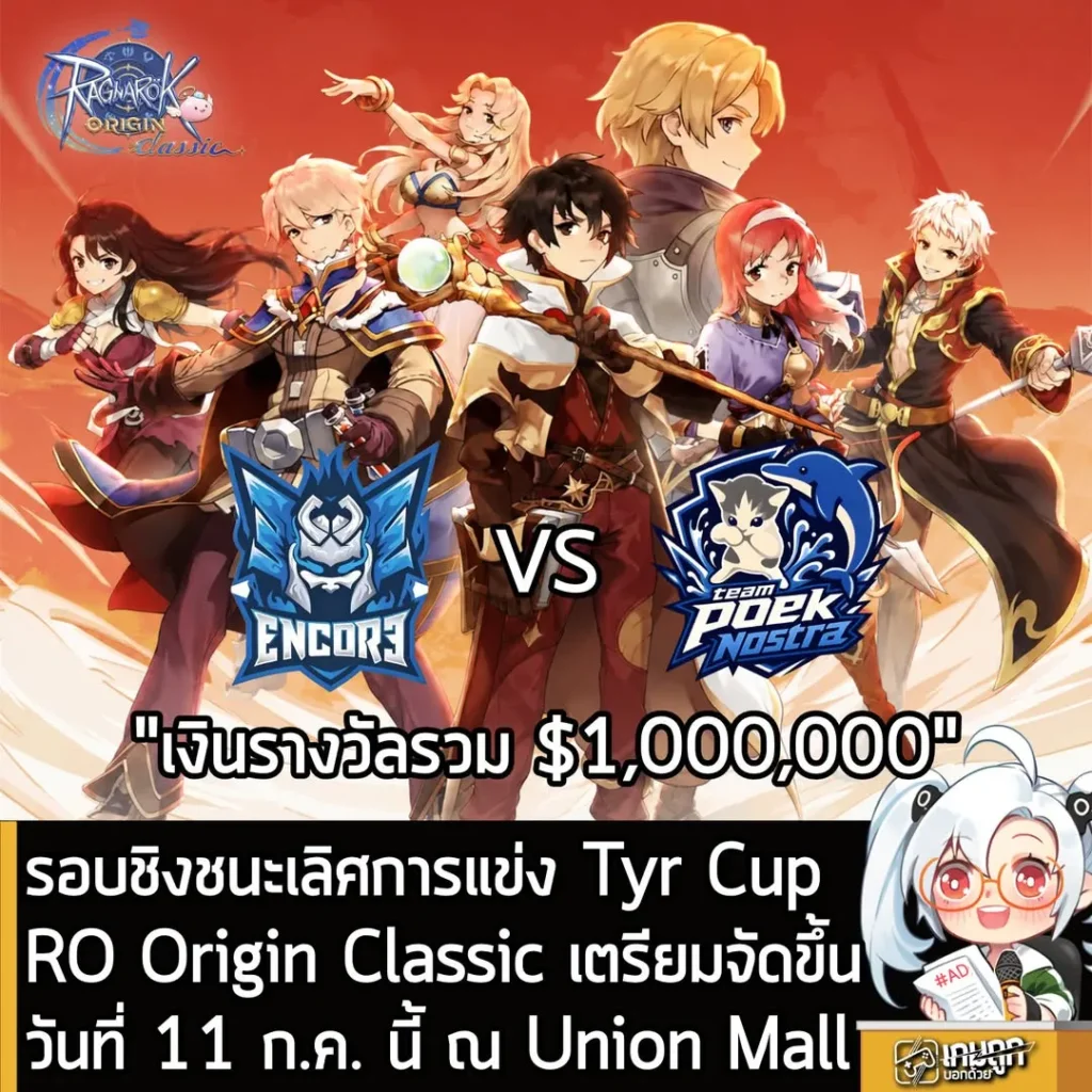 รอบชิงชนะเลิศการแข่ง Tyr Cup RO Origin Classic เตรียมจัดขึ้นวันที่ 11 ก.ค. นี้ ณ Union Mall