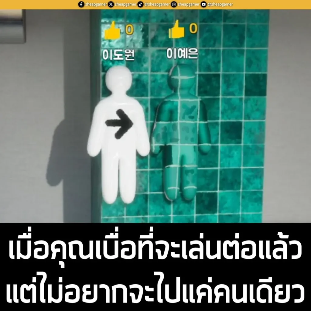 เมื่อคุณเบื่อที่จะเล่นต่อแล้ว แต่ไม่อยากจะไปแค่คนเดียว...