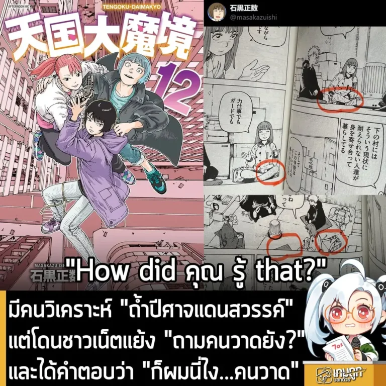 มีคนวิเคราะห์ "ถ้ำปีศาจแดนสวรรค์" แต่โดนชาวเน็ตแย้ง "ถามคนวาดยัง?" และได้คำตอบว่า "ก็ผมนี่ไง...คนวาด"