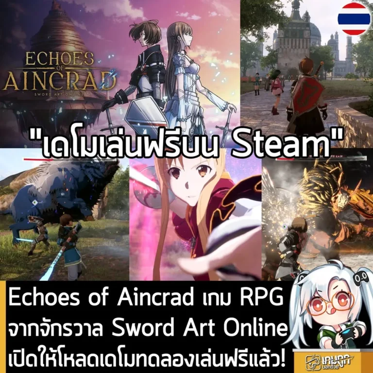 Echoes of Aincrad เกม RPG จากจักรวาล Sword Art Online เปิดให้โหลดเดโมทดลองเล่นฟรีแล้ว!