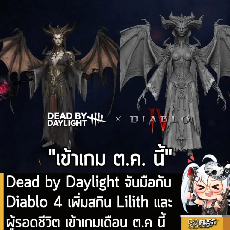 Dead by Daylight จับมือกับ Diablo 4 เพิ่มสกิน Lilith และผู้รอดชีวิต เข้าเกมเดือน ต.ค นี้