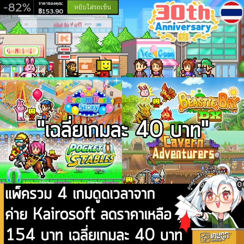 Kairosoft 30th Anniversary Vol.3 กำลังลดราคา 82% ในเว็บ Steam เหลือราคา 153.90 บาท