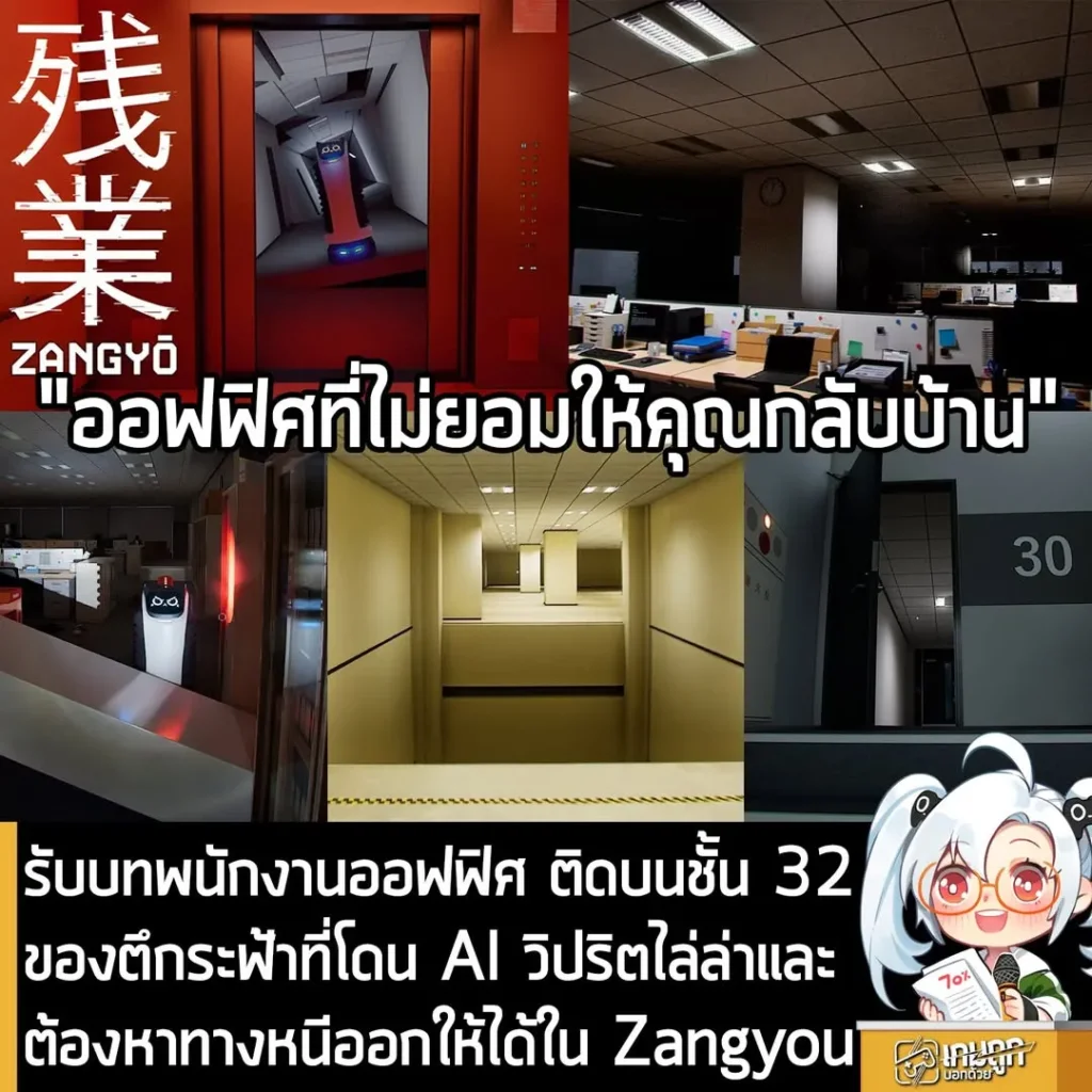 รับบทพนักงานออฟฟิศ ติดบนชั้น 32ของตึกระฟ้าที่โดน AI วิปริตไล่ล่าและต้องหาทางหนีออกให้ได้ใน Zangyou