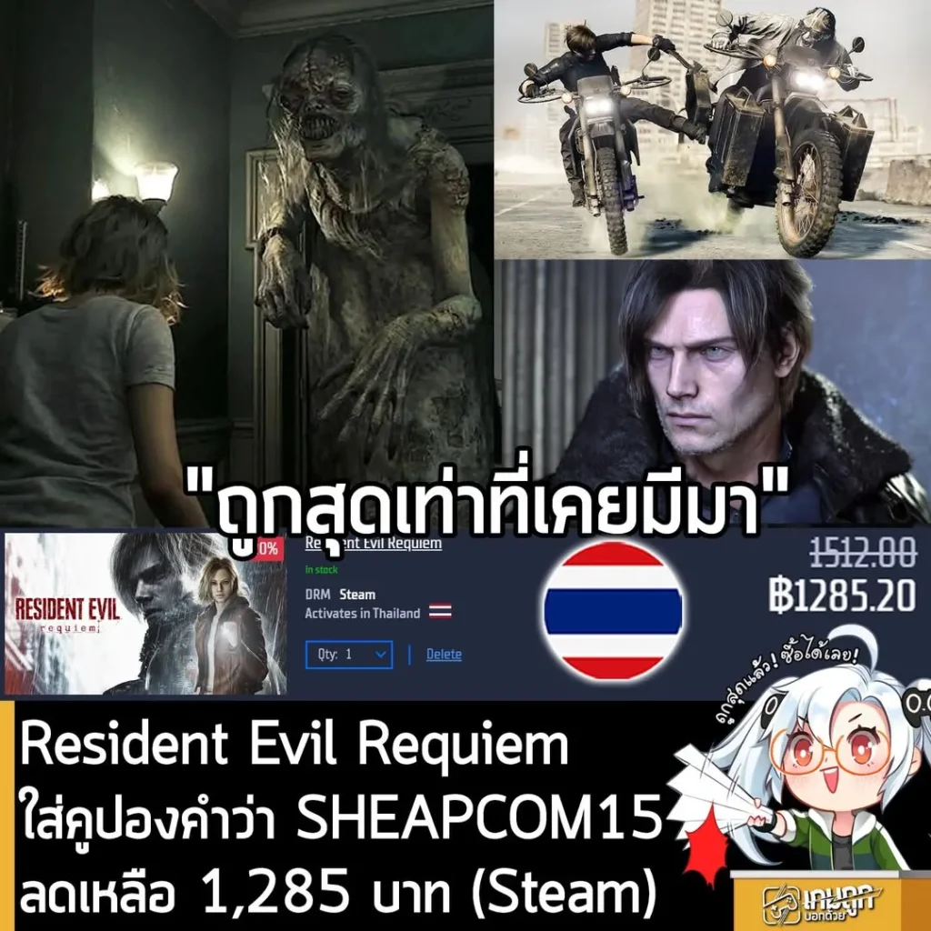 Resident Evil Requiem ลดราคาถูกที่สุด 1,285 บาท พร้อมคูปองส่วนลดพิเศษที่ Gamersgate