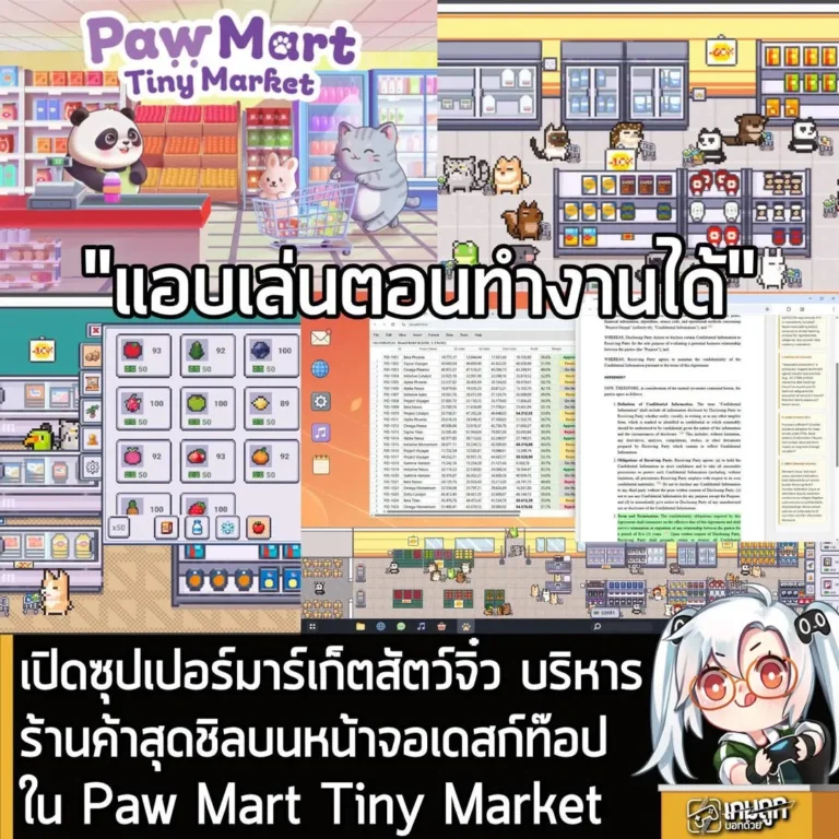 เปิดซุปเปอร์มาร์เก็ตสัตว์จิ๋ว บริหารร้านค้าสุดชิลบนหน้าจอเดสก์ท๊อปใน Paw Mart Tiny Market