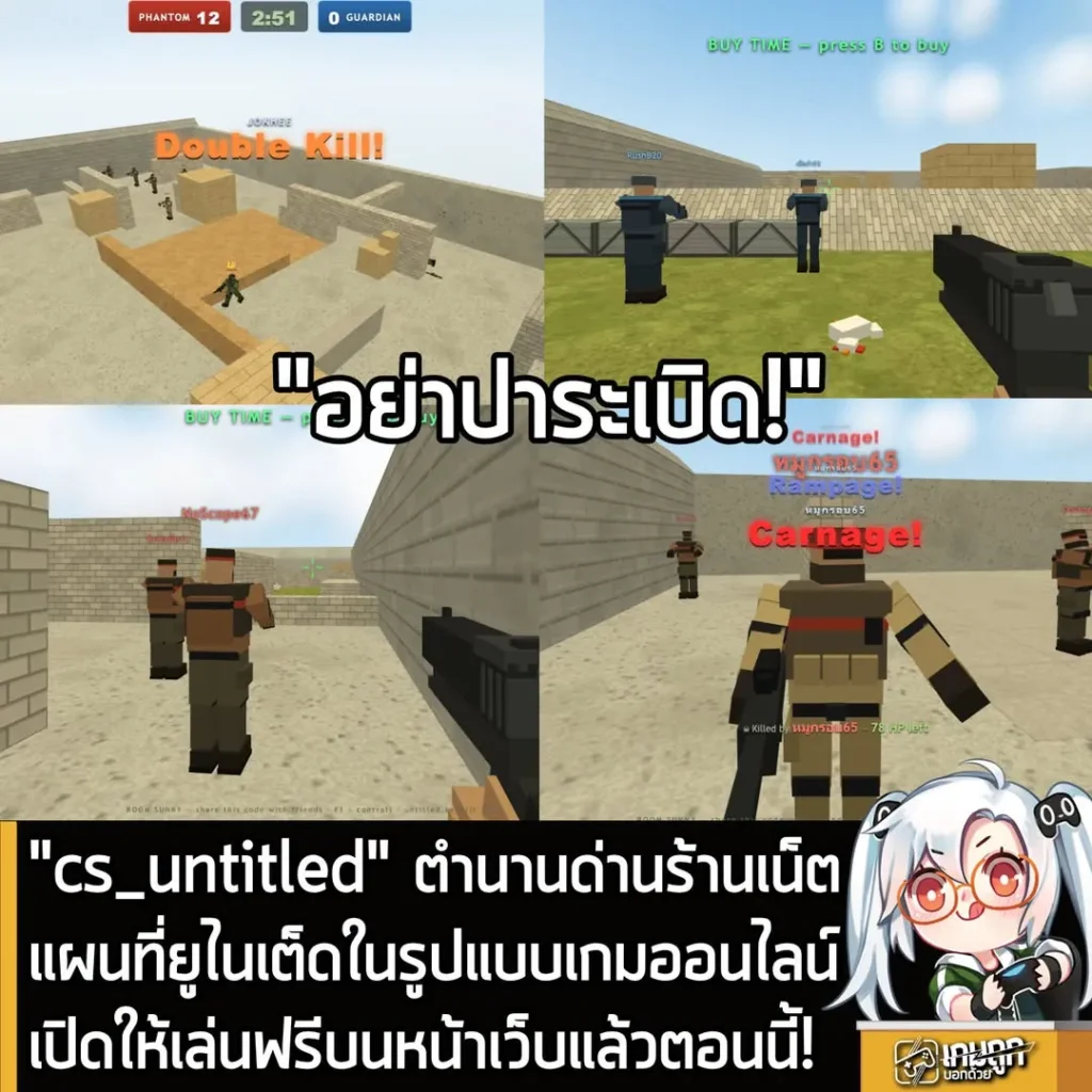 "cs_untitled" ตำนานด่านยูไนเต็ดฉบับเกมออนไลน์ เล่นฟรีบนเว็บ ไม่ต้องโหลด!