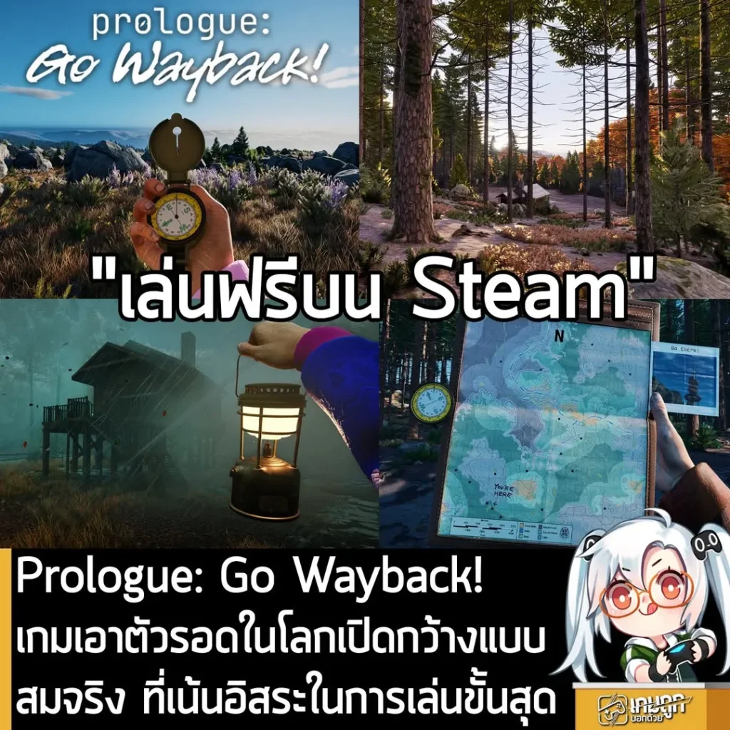 Prologue: Go Wayback! เกมเอาตัวรอดในโลกเปิดกว้างแบบสมจริง ที่เน้นอิสระในการเล่นขั้นสุด