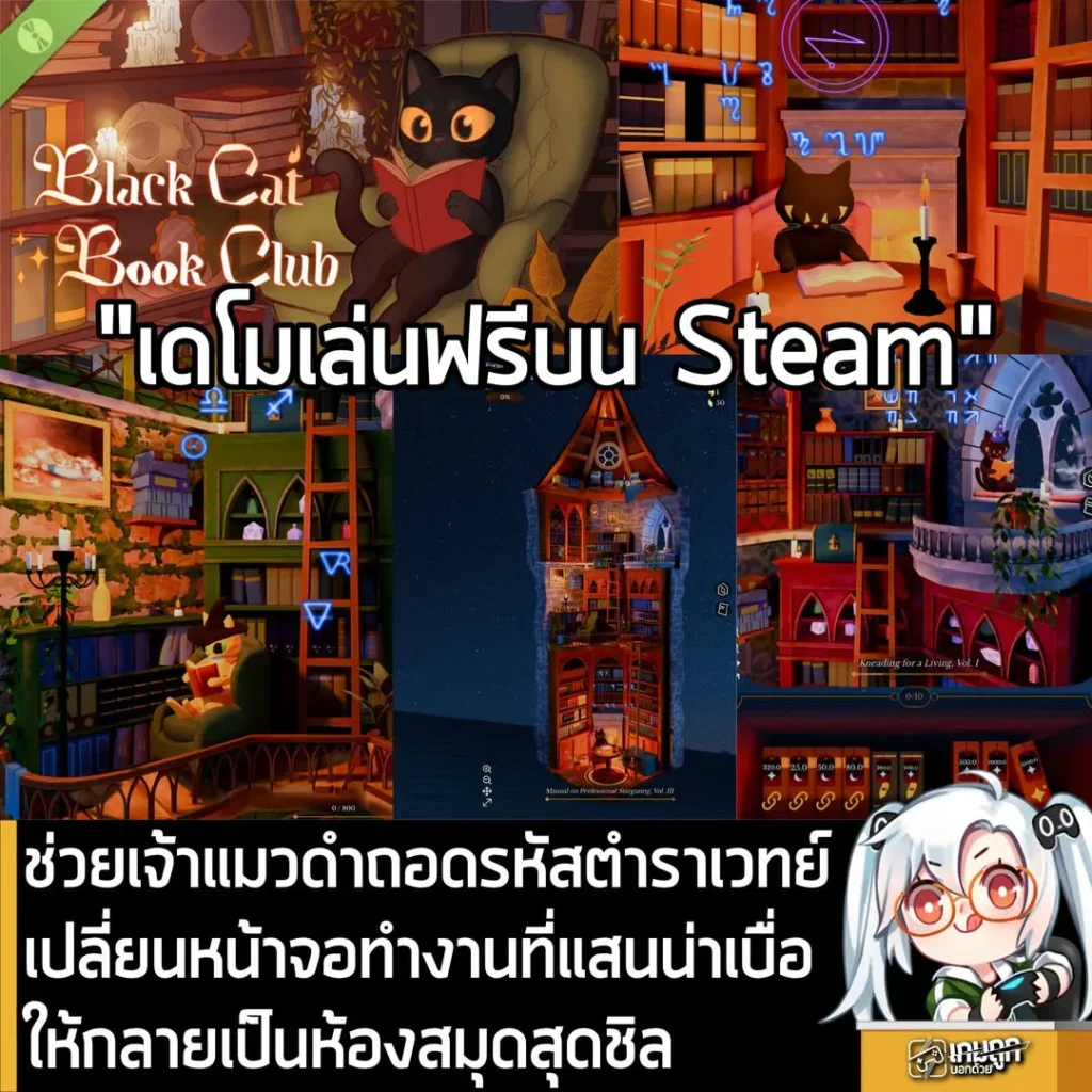 ช่วยเจ้าแมวดำถอดรหัสตำราเวทย์เปลี่ยนหน้าจอทำงานที่แสนน่าเบื่อให้กลายเป็นห้องสมุดสุดชิล