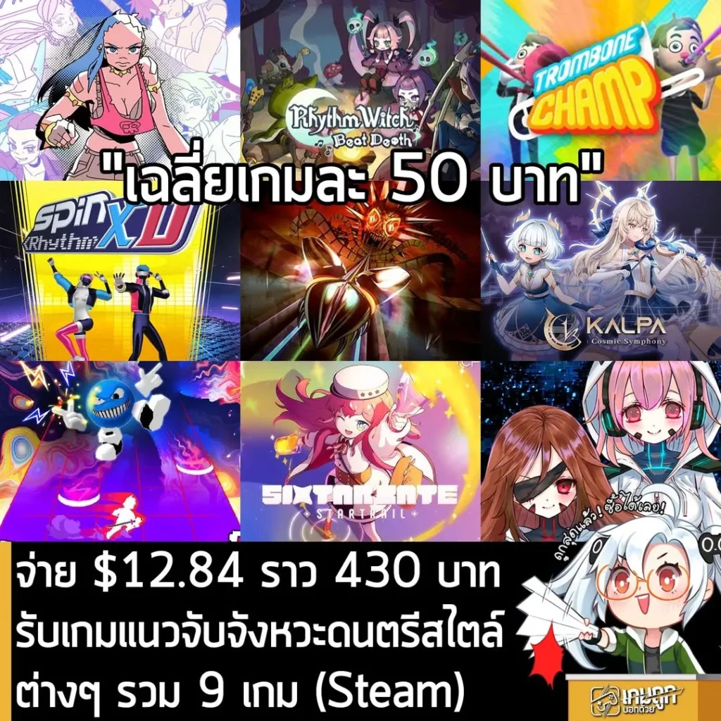 Humble Bundle ชุดใหม่ Junt 2unes รวมเกมแนวดนตรีสุดคุ้ม เริ่มต้นไม่ถึง 200 บาท