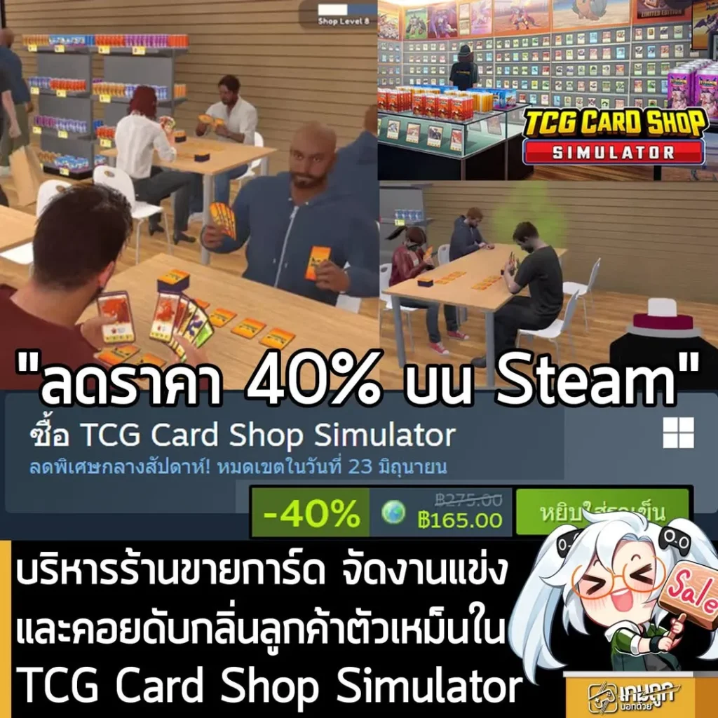 TCG Card Shop Simulator กำลังลดราคา 40% ในเว็บ Steam เหลือราคา 165 บาท