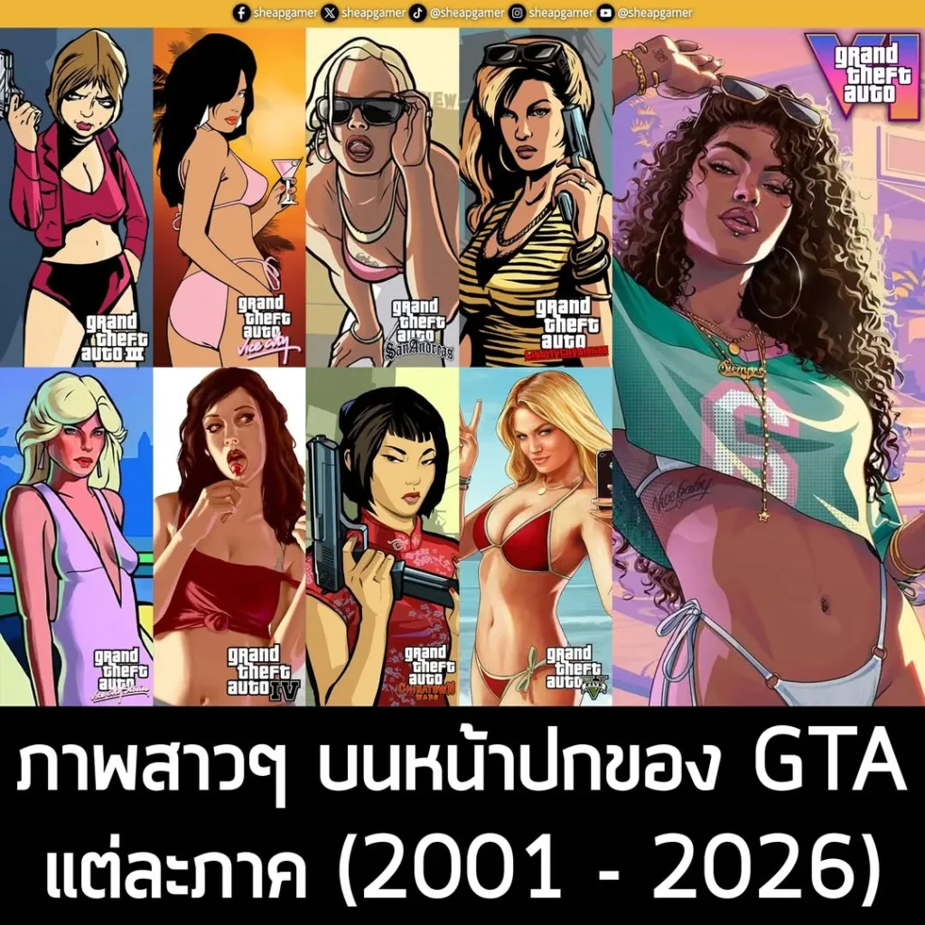 เรียกได้ว่าเป็นภาพจำของ Grand Theft Auto แต่ละภาค นั่นคือ สาวๆ ที่ขึ้นบนปกเกม (ซึ่งเป็นสาวๆ ที่มักจะปรากฎขึ้นมา ตอนโหลดเกม และในจังหวะที่ผู้ปกครอง เปิดประตูเข้ามาเห็นเรากำลังเล่นเกมด้วย!) และนี่ก็คือสาวๆ บนปกของเกมในแต่ละภาค ตั้งแต่ปี 2001 - 2026