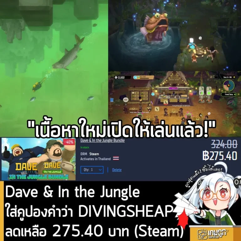 Dave the Diver และ In the Jungle Bundle ลดราคาถูกที่สุดเป็นประวัติการณ์ที่ Gamersgate