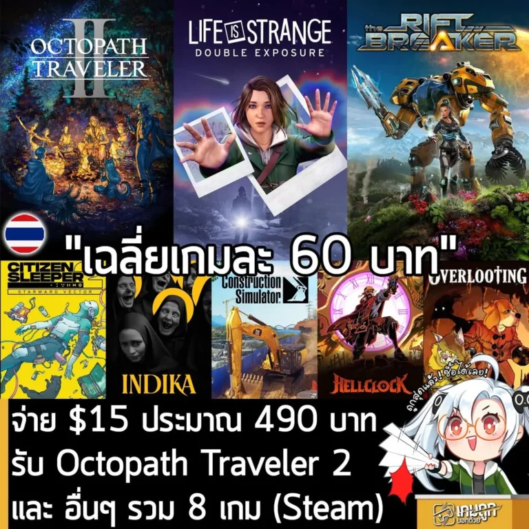 Humble Choice มิ.ย. 2026 มัดรวม 8 เกมดัง Octopath Traveler II คุ้มสุดในราคา 490 บาท