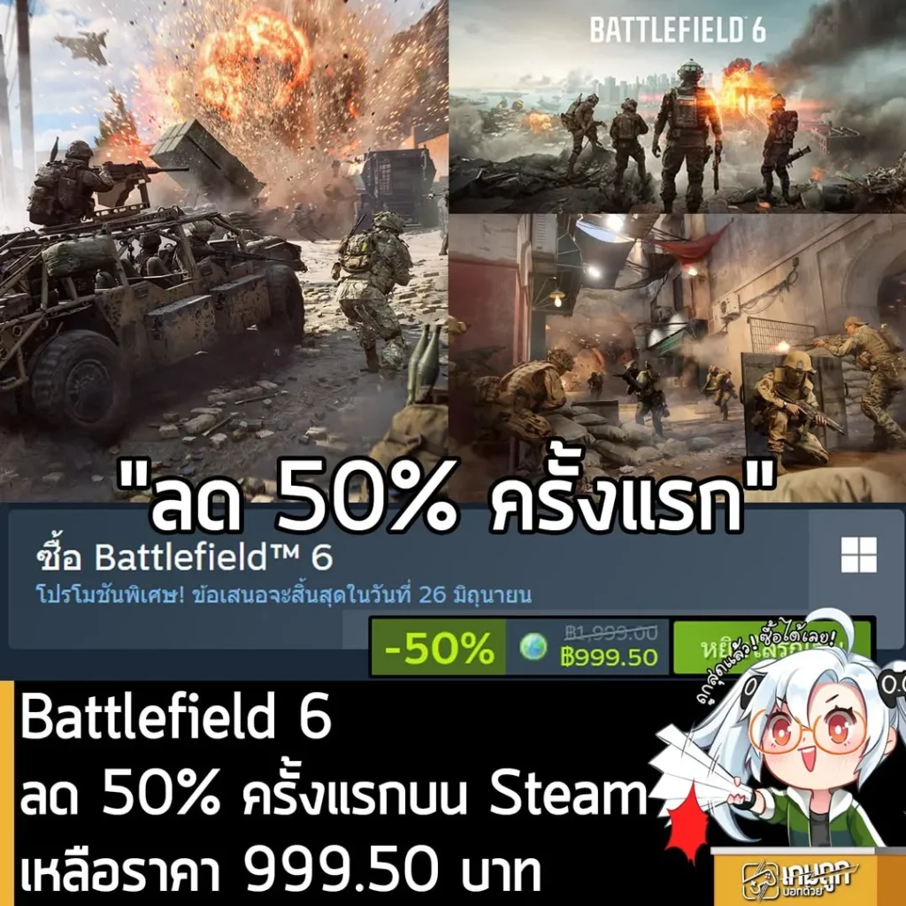 Battlefield 6 กำลังลดราคา 50% ในเว็บ Steam เหลือราคา 999.50 บาท