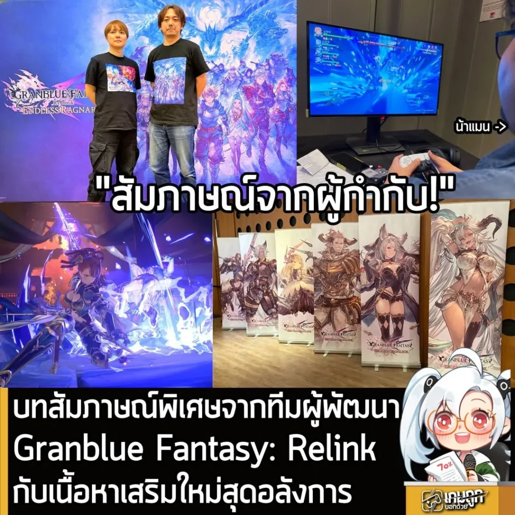 บทสัมภาษณ์พิเศษจากทีมผู้พัฒนา Granblue Fantasy: Relink กับเนื้อหาเสริมใหม่สุดอลังการ