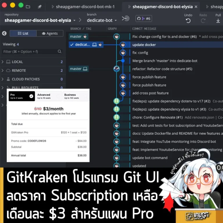 GitKraken โปรแกรม Git UI ลดราคา Subscription เหลือ เดือนละ $3 สำหรับแผน Pro ฉลองครบ 11 ปี