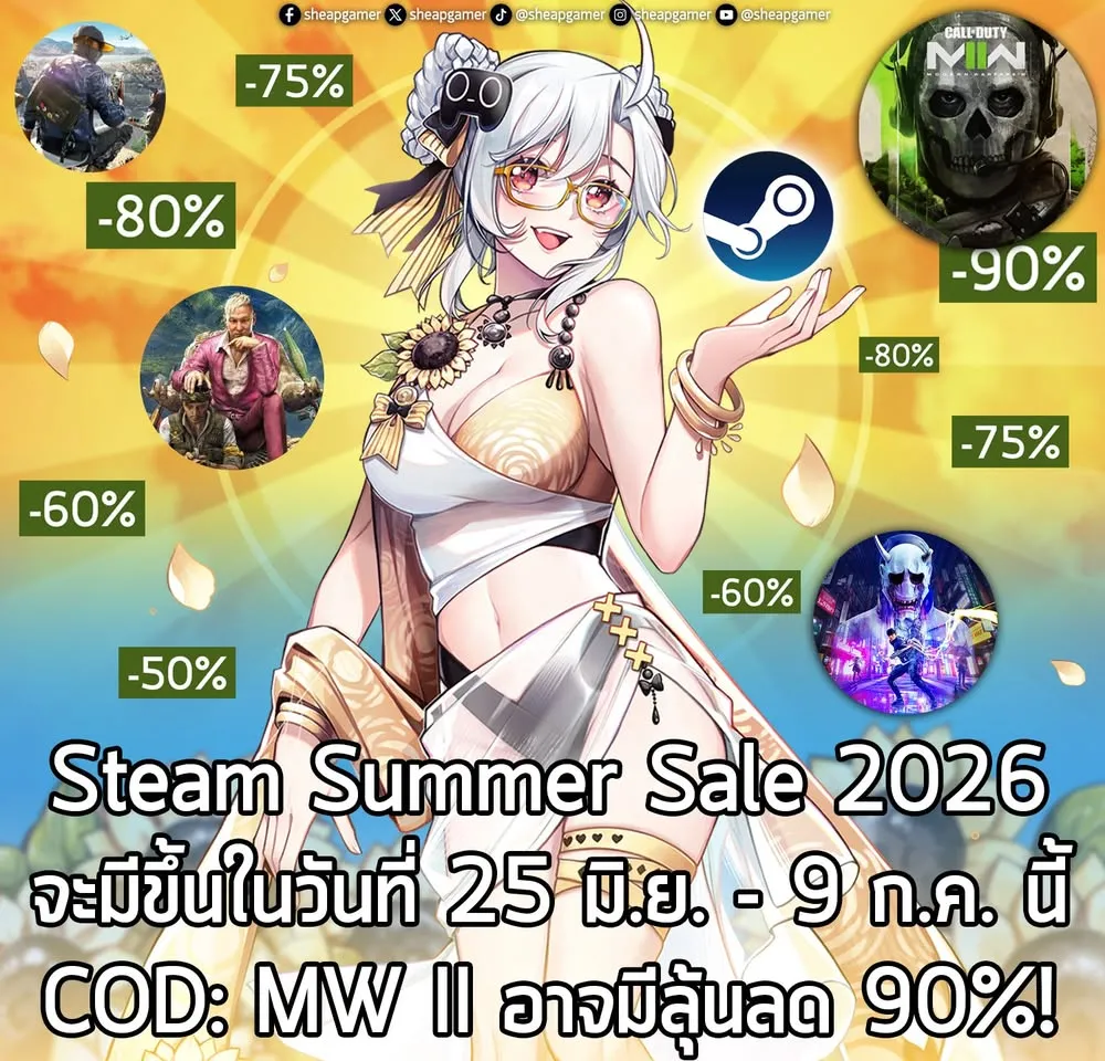 Steam Summer Sale 2026 จะมีขึ้นในวันที่ 25 มิ.ย. - 9 ก.ค. นี้ COD: MW II อาจมีลุ้นลด 90%!
