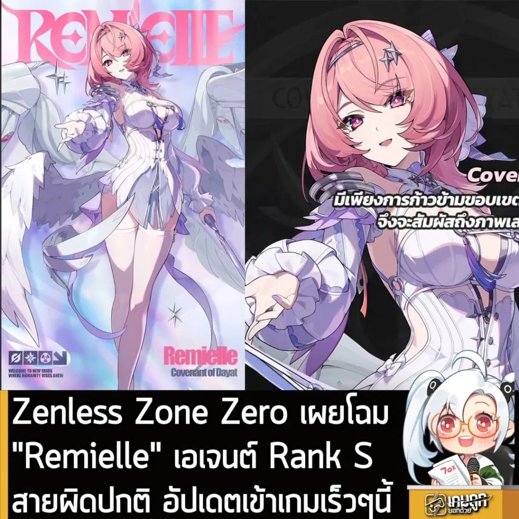 Zenless Zone Zero เผยโฉม "Remielle" เอเจนต์ Rank S สายผิดปกติ อัปเดตเข้าเกมเร็วๆนี้