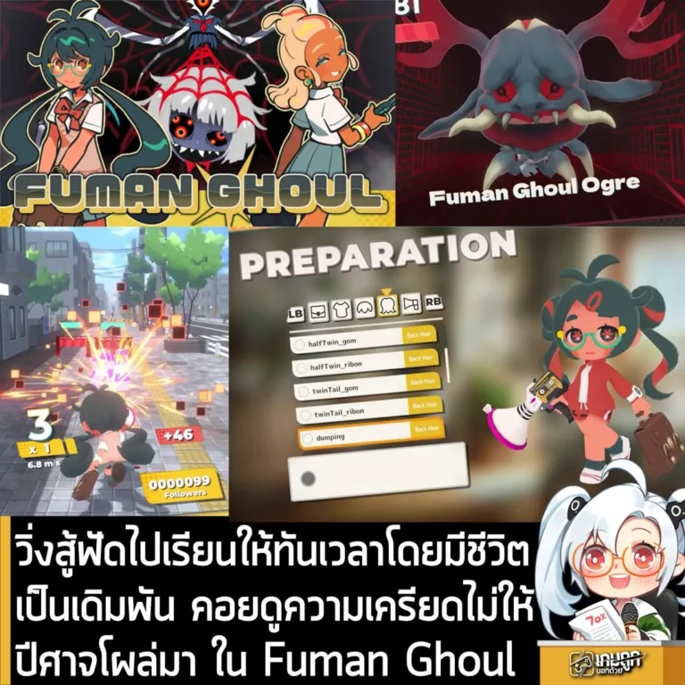วิ่งสู้ฟัดไปเรียนให้ทันเวลาโดยมีชีวิตเป็นเดิมพัน รักษาความเครียดไม่ให้ปีศาจโผล่มา ใน Fuman Ghoul
