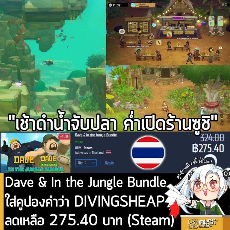 ดีลเด็ด DAVE THE DIVER Bundle ลดราคาถูกที่สุด 275 บาท ที่ Gamersgate