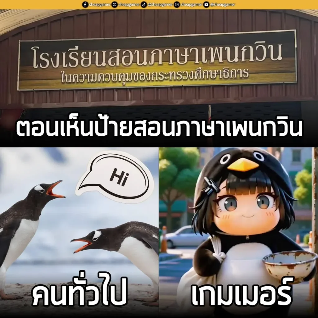 คนทั่วไป: แกว๊กกกกก