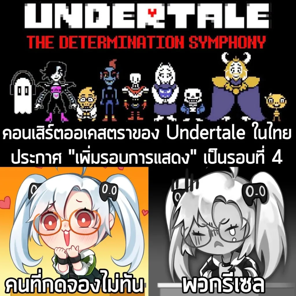 4 รอบไปจุกๆ ผู้เล่นไหว นักดนตรีก็ไหว ส่วนรีเซล….