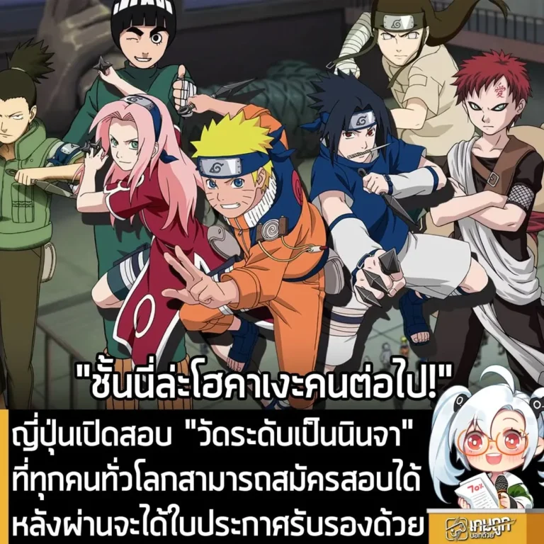 ญี่ปุ่นเปิดสอบ "วัดระดับเป็นนินจา" ที่ทุกคนทั่วโลกสามารถสมัครสอบได้ หลังผ่านจะได้ใบประกาศรับรองด้วย