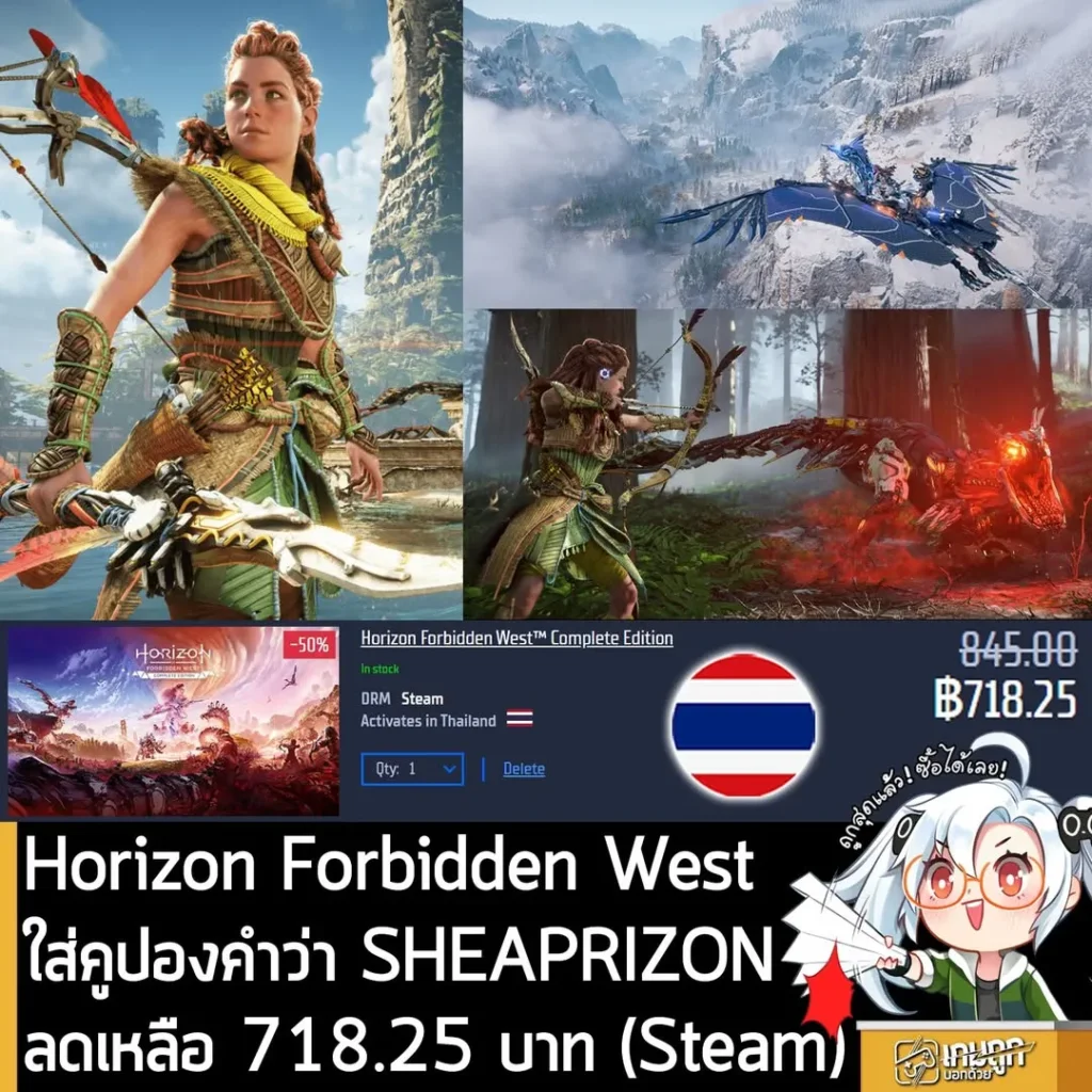 Horizon Forbidden West Complete Edition ลดราคา 50% เหลือเพียง 718 บาท บน Steam