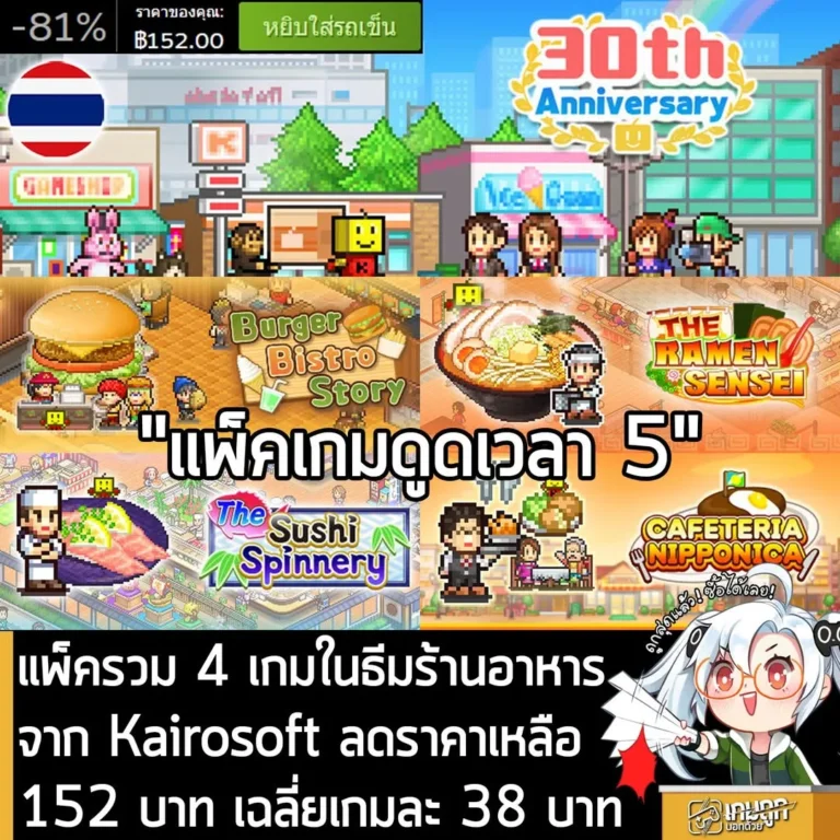 Kairosoft 30th Anniversary Vol.5 กำลังลดราคา 81% ในเว็บ Steam เหลือราคา 152 บาท