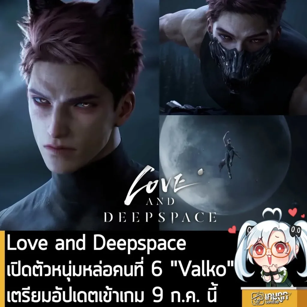Love and Deepspace เปิดตัวหนุ่มหล่อคนที่ 6 "Valko" เตรียมอัปเดตเข้าเกม 9 ก.ค. นี้