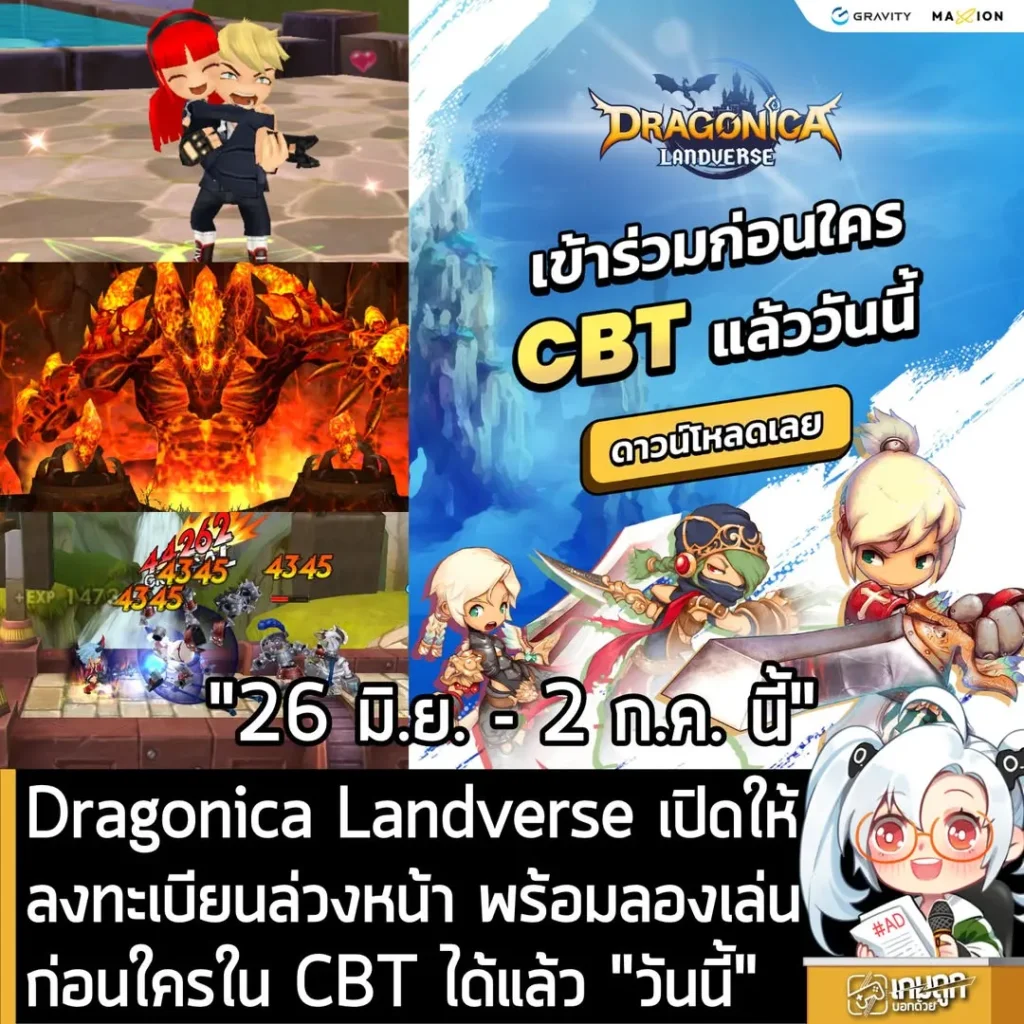 Dragonica Landverse เปิดให้ลงทะเบียนล่วงหน้า พร้อมลองเล่นก่อนใครใน CBT ได้แล้ว "วันนี้"