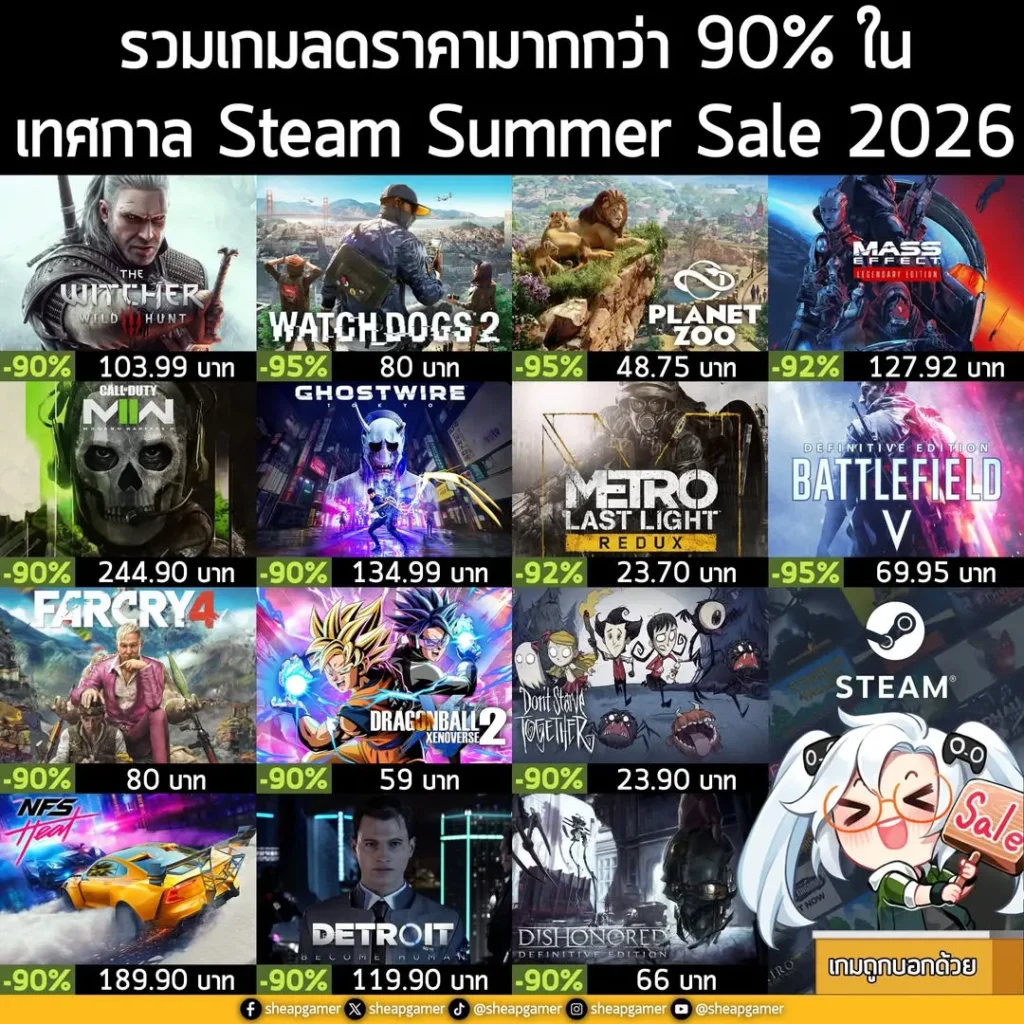 รวมเกมลดราคามากกว่า 90% ในเทศกาล Steam Summer Sale 2026