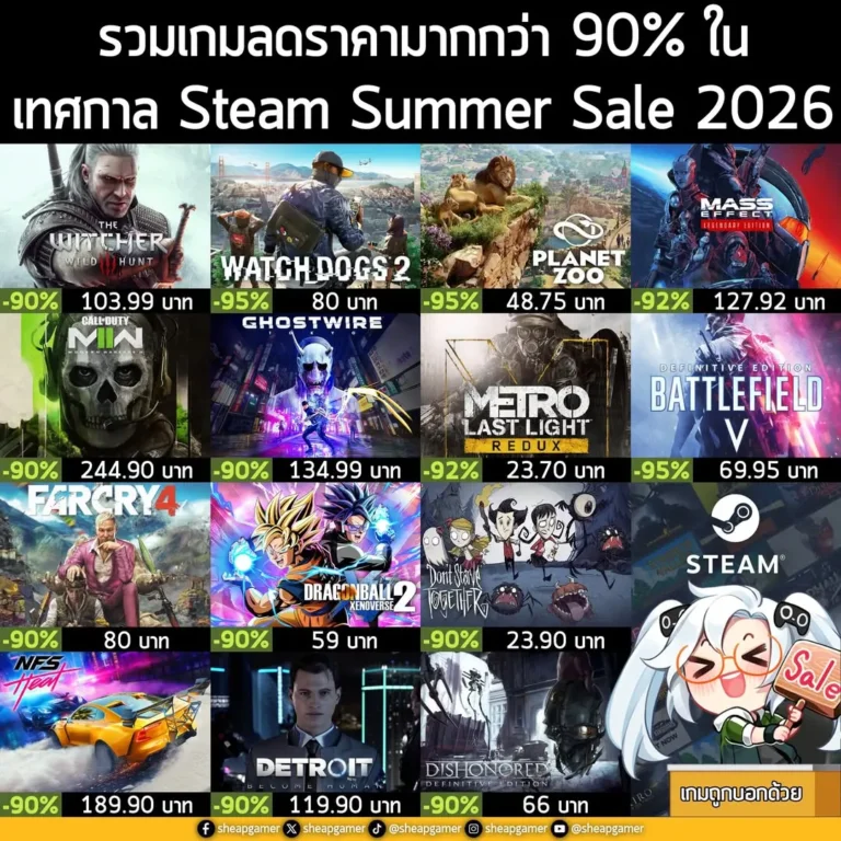 รวมเกมลดราคามากกว่า 90% ในเทศกาล Steam Summer Sale 2026