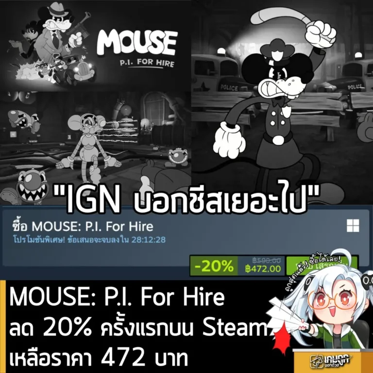 MOUSE: P.I. For Hire ลด 20% ครั้งแรกบน Steam เหลือราคา 472 บาท