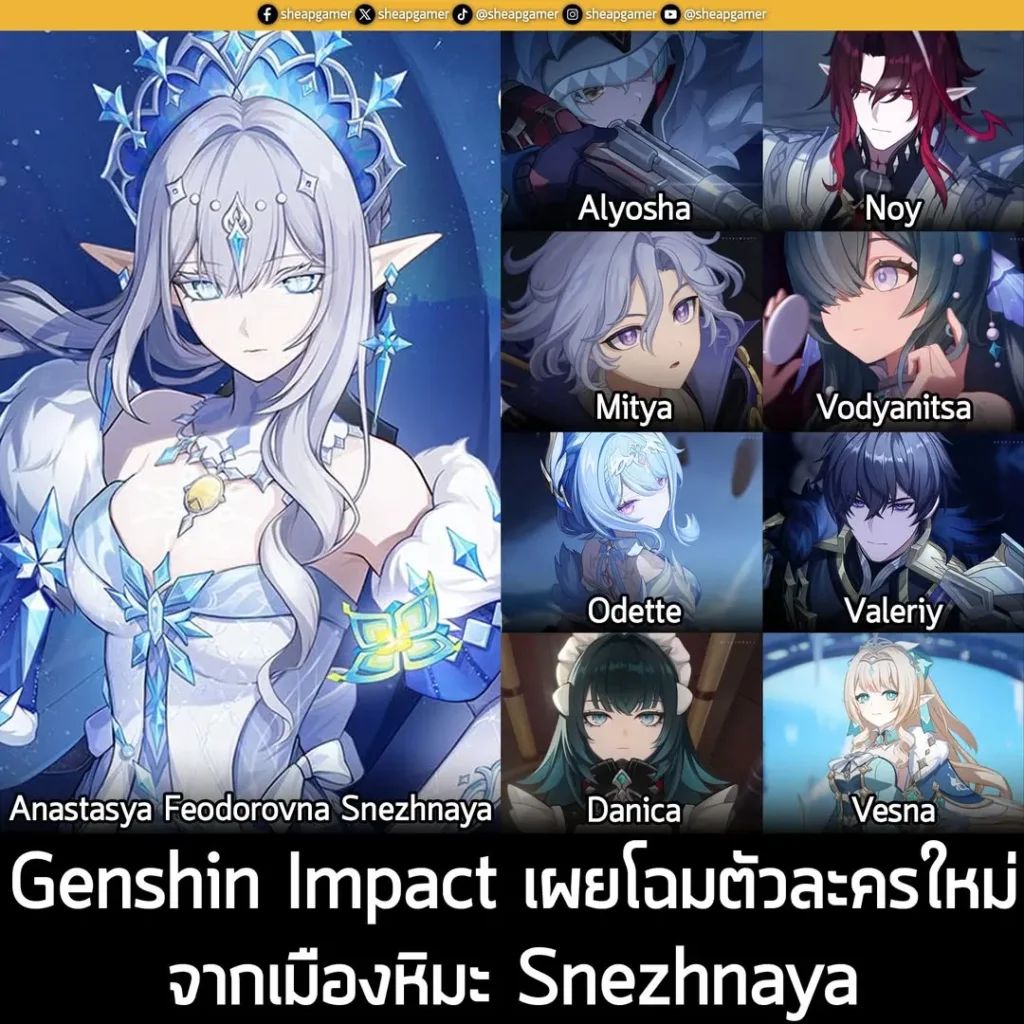 Genshin Impact เผยโฉมตัวละครใหม่จากเมืองหิมะ Snezhnaya