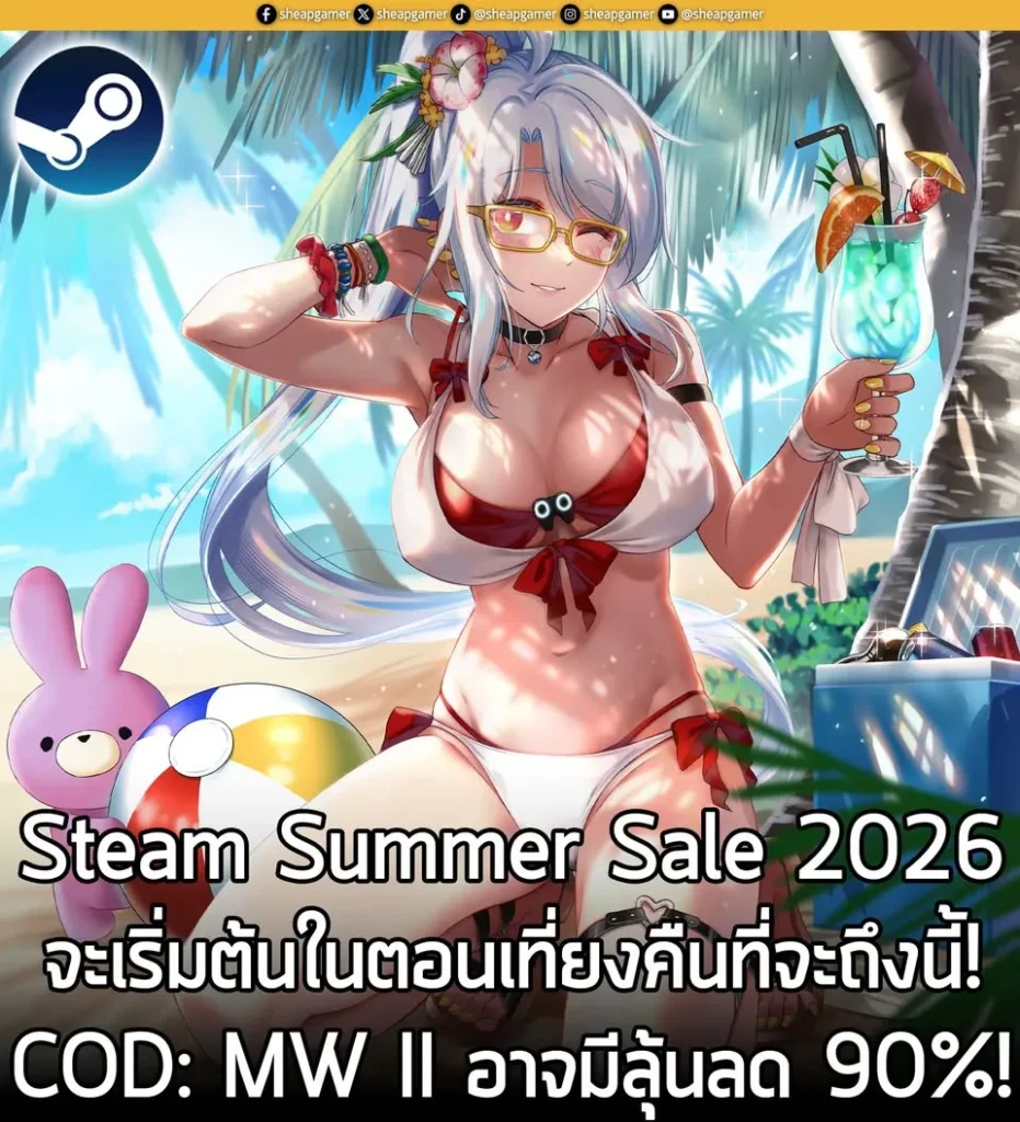 Steam Summer Sale 2026 จะเริ่มต้นในตอนเที่ยงคืนที่จะถึงนี้! COD: MW II อาจมีลุ้นลด 90%!