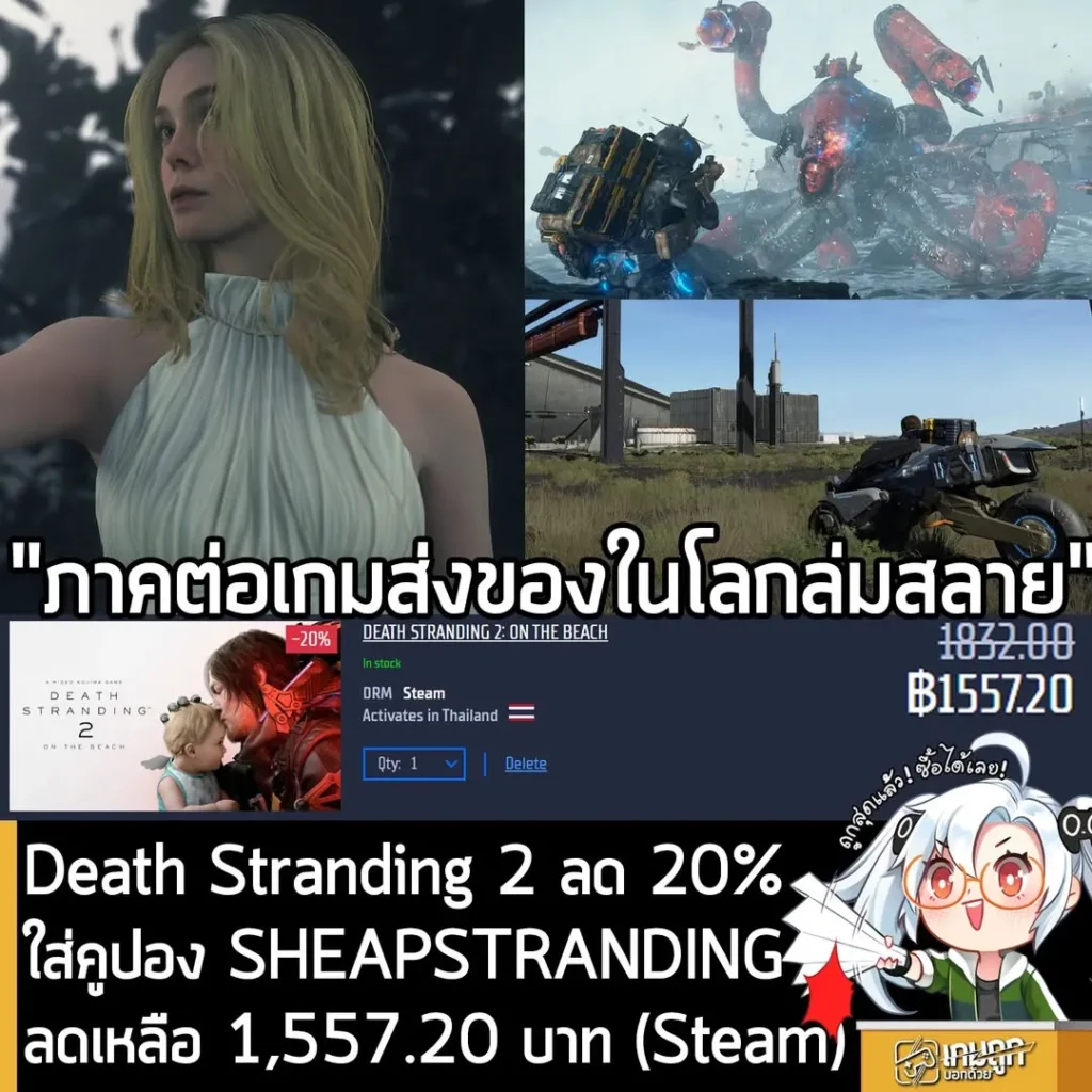 Death Stranding 2: On the Beach ลดราคาพิเศษบน Gamersgate พร้อมคูปองลดเพิ่ม 15%