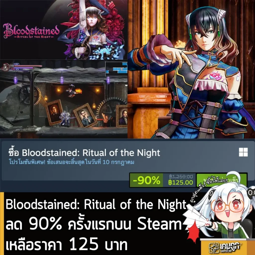 Bloodstained: Ritual of the Night กำลังลดราคา 90% ในเว็บ Steam เหลือราคา 125 บาท