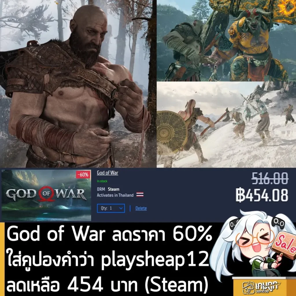 God of War และ Ragnarök ลดสูงสุด 60% บน Gamersgate พร้อมคูปองลดเพิ่ม 12%