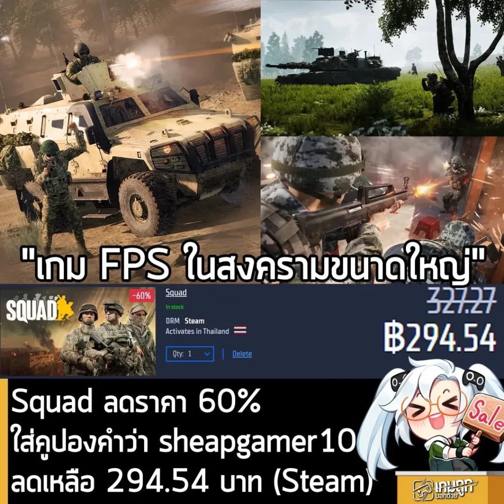Squad ลดราคา 60% บน Gamersgate เหลือเพียง 294 บาท ถูกกว่าซื้อบน Steam
