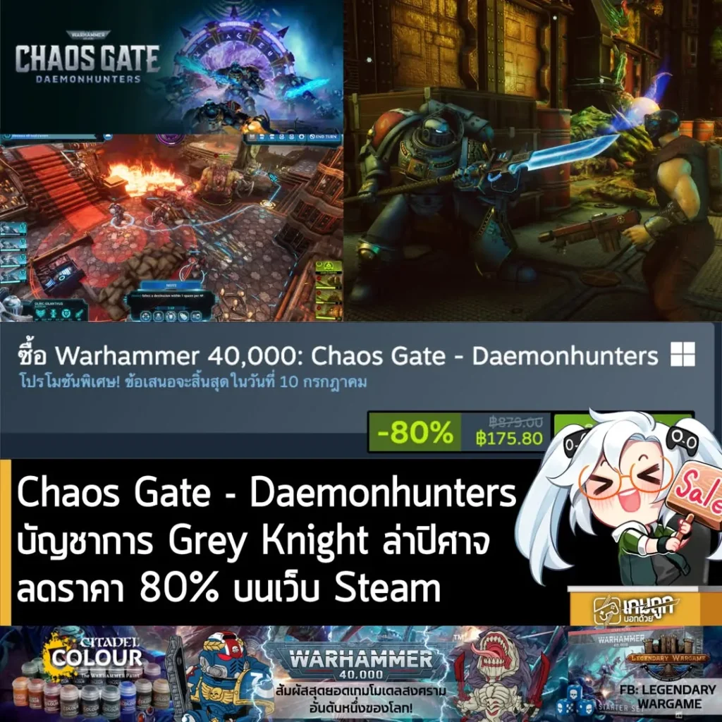 Warhammer 40,000: Chaos Gate - Daemonhunters บัญชาการ Grey Knight ล่าปิศาจ ลดราคา 80% บนเว็บ Steam