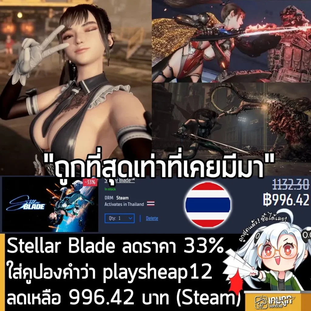 ส่องดีล Stellar Blade ลดราคา 33% พร้อมคูปองลดเพิ่ม เหลือไม่ถึงพันที่ Gamersgate