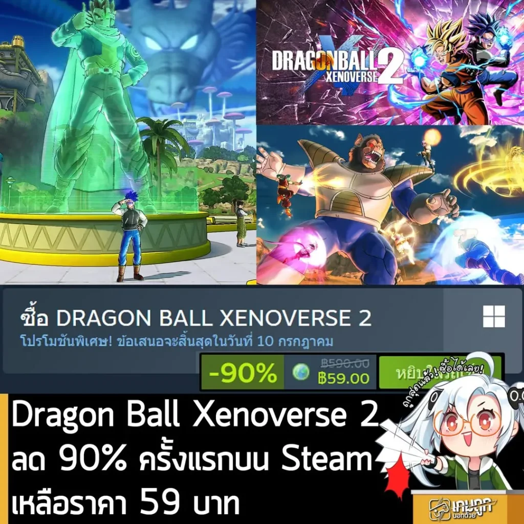 DRAGON BALL XENOVERSE 2 กำลังลดราคา 90% ในเว็บ Steam เหลือราคา 59 บาท