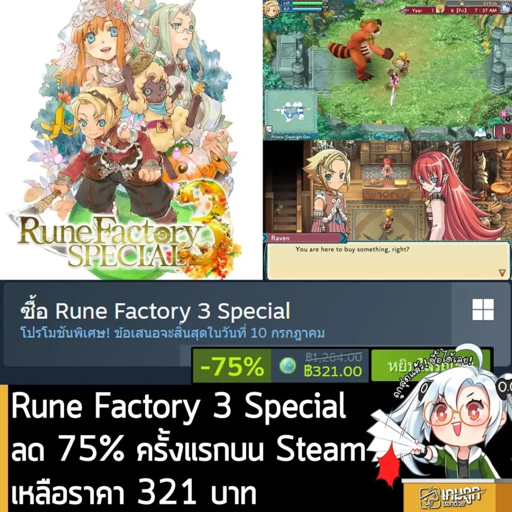 Rune Factory 3 Special กำลังลดราคา 75% ในเว็บ Steam เหลือราคา 321 บาท