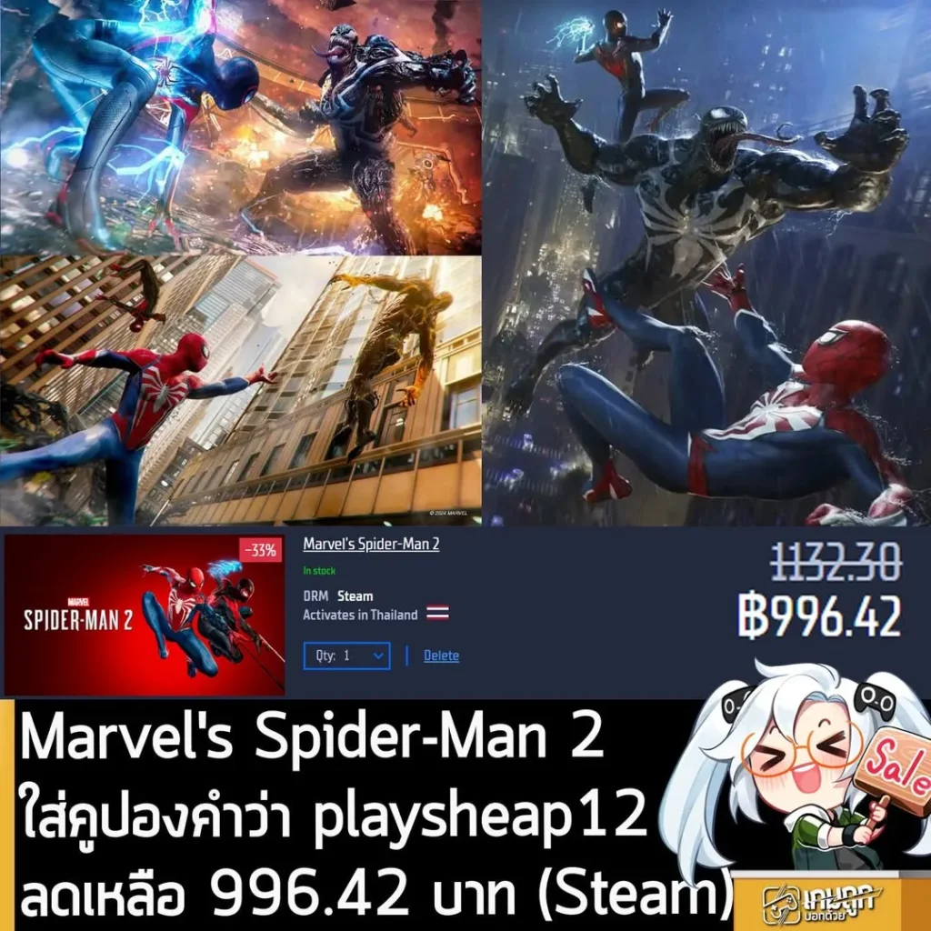 Marvel's Spider-Man 2 ลดราคาเหลือ 996 บาท ที่ Gamersgate พร้อมวิธีใช้คูปองลดเพิ่ม