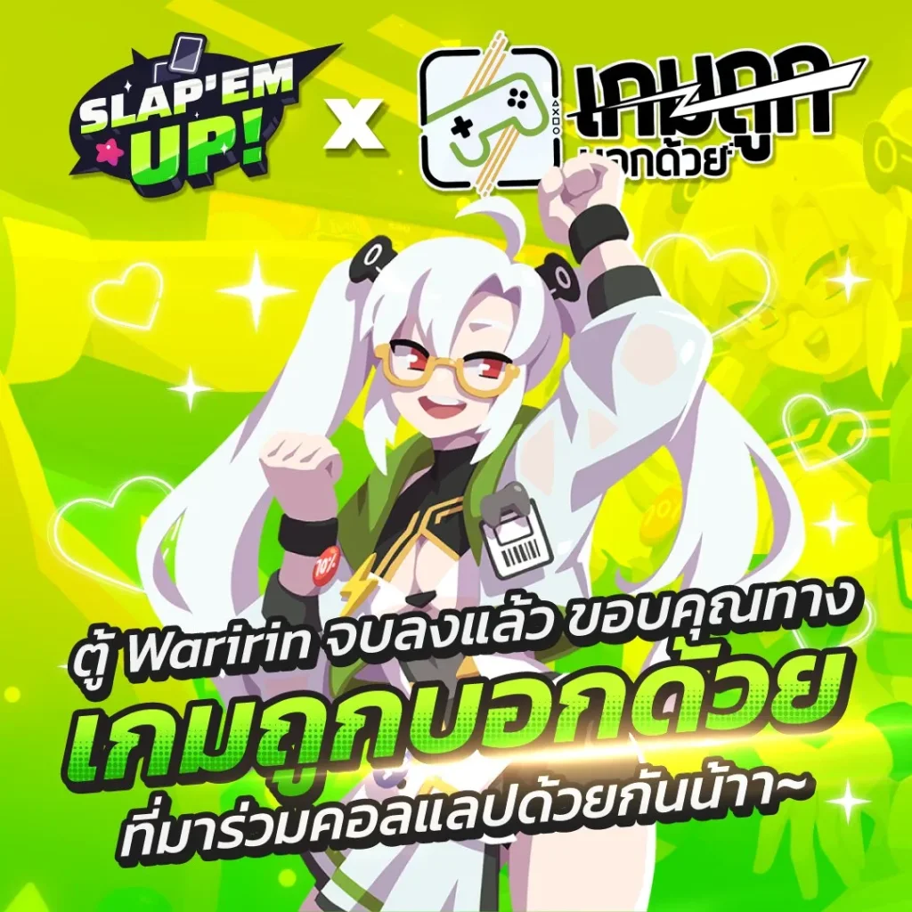 ตู้วาริรินจบเรียบร้อยแล้ว ขอบคุณ SLAP 'em UP - HaaBiz.Games มากๆเลยนะครับ