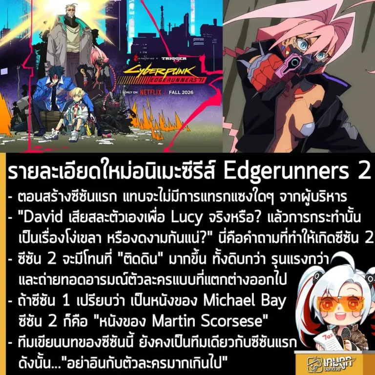 รายละเอียดใหม่อนิเมะซีรีส์ Edgerunners 2