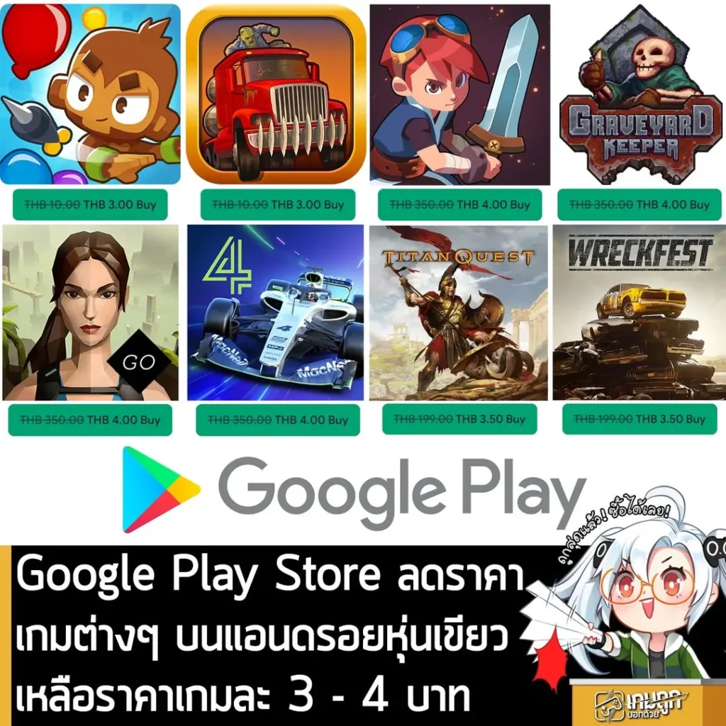 Google Play จัดเทศกาลลดราคา Mega Sale ลดราคาเกมมือถือแอนดรอยหุ่นเขียว เหลือราคาเพียงเกมละ 3 - 4 บาท โดยมีรายละเอียดดังนี้