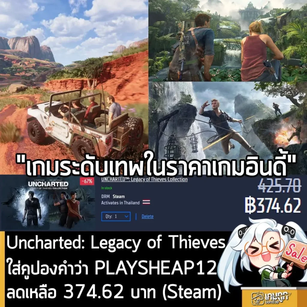 UNCHARTED: Legacy of Thieves Collection ลดแรงเหลือ 374 บาท บน Gamersgate