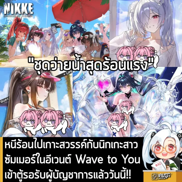 หนีร้อนไปเกาะสวรรค์กับนิกเกะสาวซัมเมอร์ ในอีเวนต์ wave to you เข้าตู้แล้ววันนี้!!
